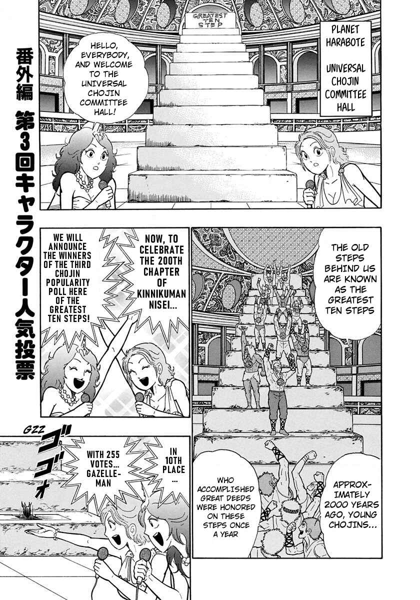 Page 1 Chapter 203.5 Kinnikuman II Sei - 2nd Generation
