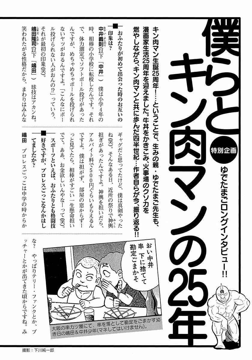 Page 22 Chapter 300 Kinnikuman II Sei - 2nd Generation