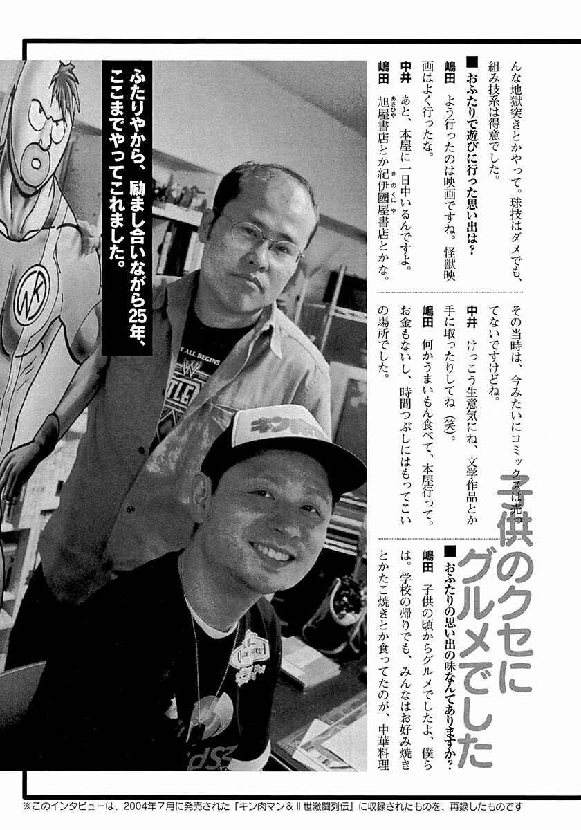 Page 23 Chapter 300 Kinnikuman II Sei - 2nd Generation