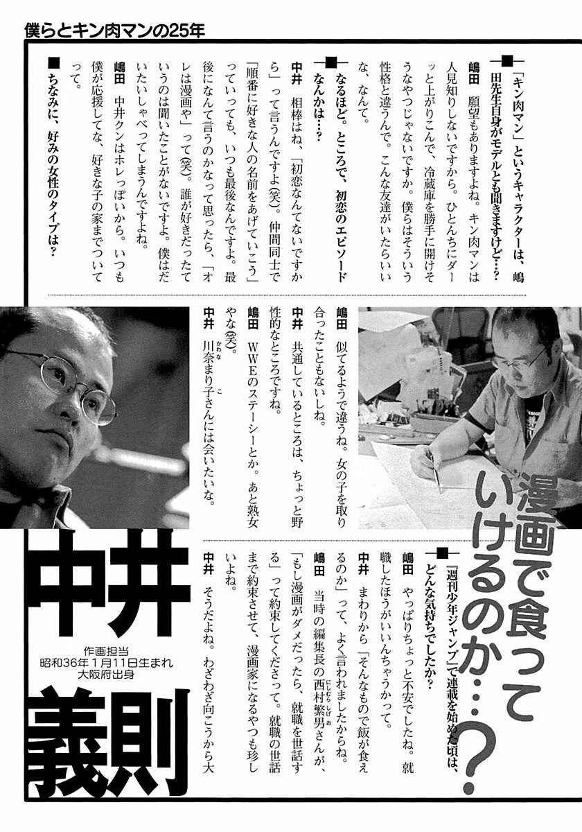 Page 25 Chapter 300 Kinnikuman II Sei - 2nd Generation