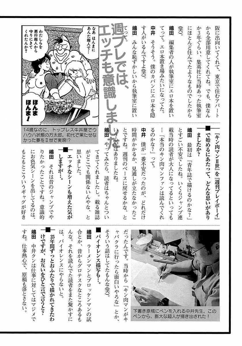 Page 26 Chapter 300 Kinnikuman II Sei - 2nd Generation