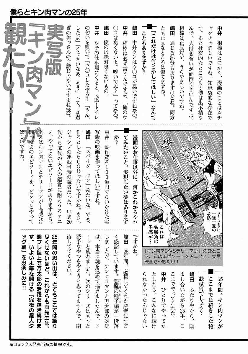 Page 27 Chapter 300 Kinnikuman II Sei - 2nd Generation