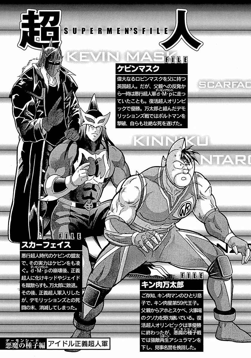 Page 29 Chapter 300 Kinnikuman II Sei - 2nd Generation