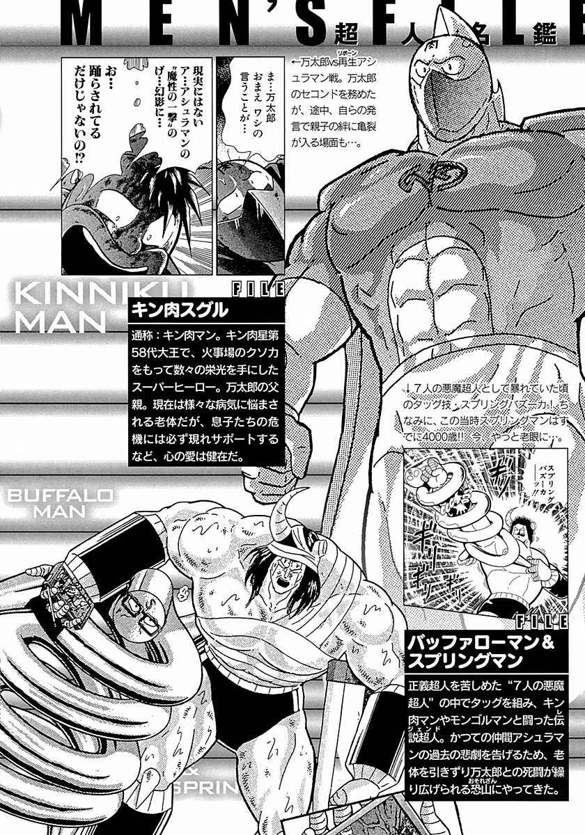 Page 34 Chapter 300 Kinnikuman II Sei - 2nd Generation