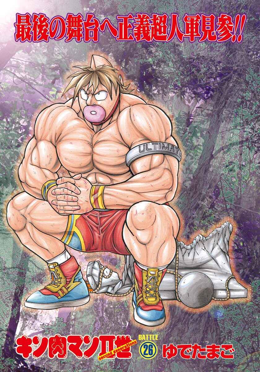 Page 2 Chapter 259 Kinnikuman II Sei - 2nd Generation