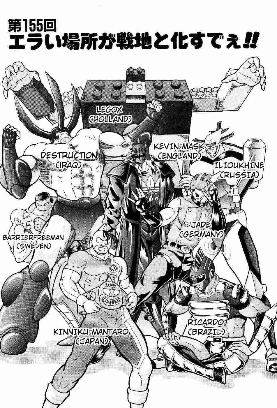 Page 1 Chapter 155 Kinnikuman II Sei - 2nd Generation