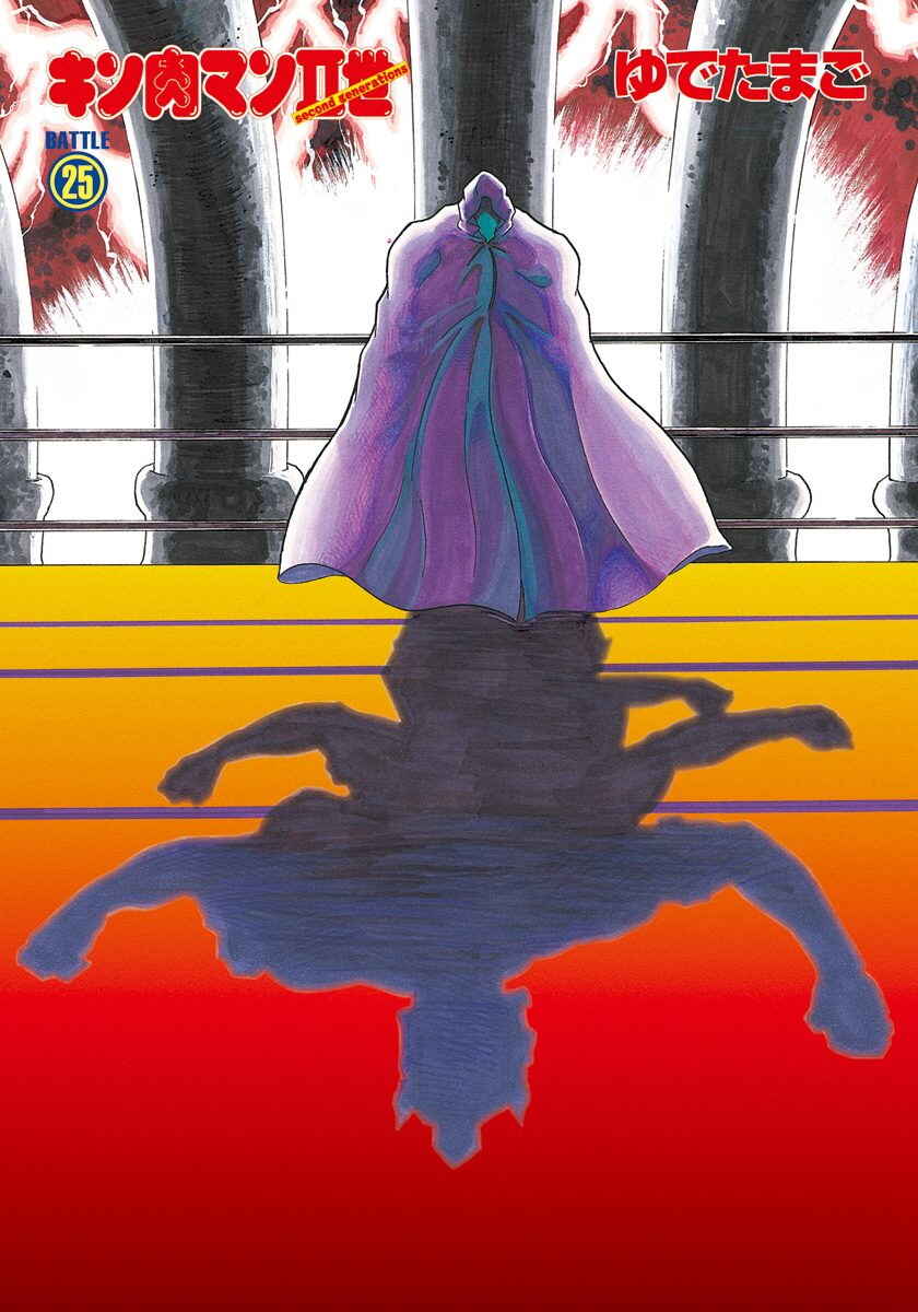 Page 2 Chapter 248 Kinnikuman II Sei - 2nd Generation