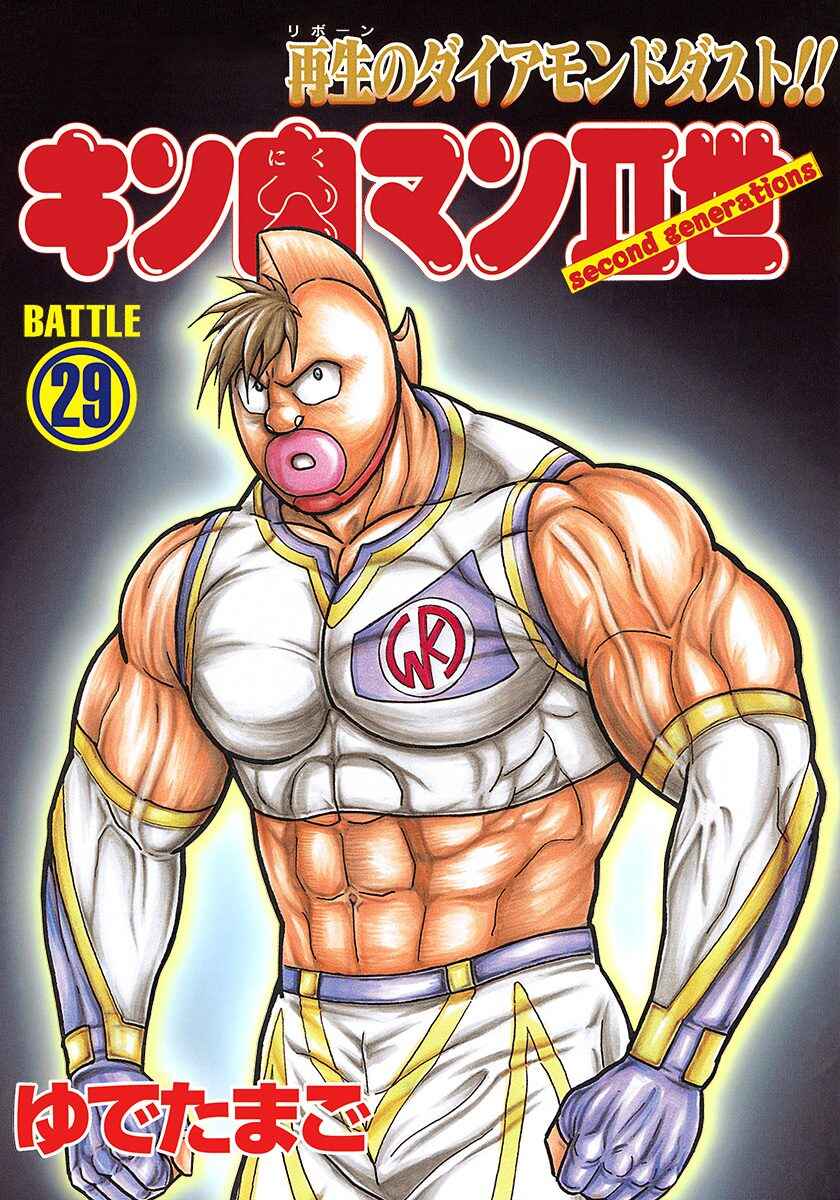 Page 2 Chapter 292 Kinnikuman II Sei - 2nd Generation