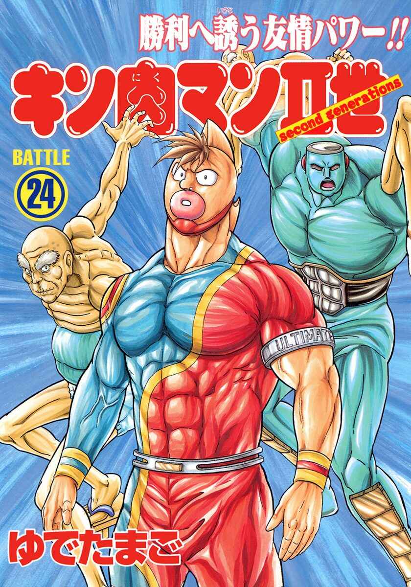 Page 1 Chapter 237 Kinnikuman II Sei - 2nd Generation