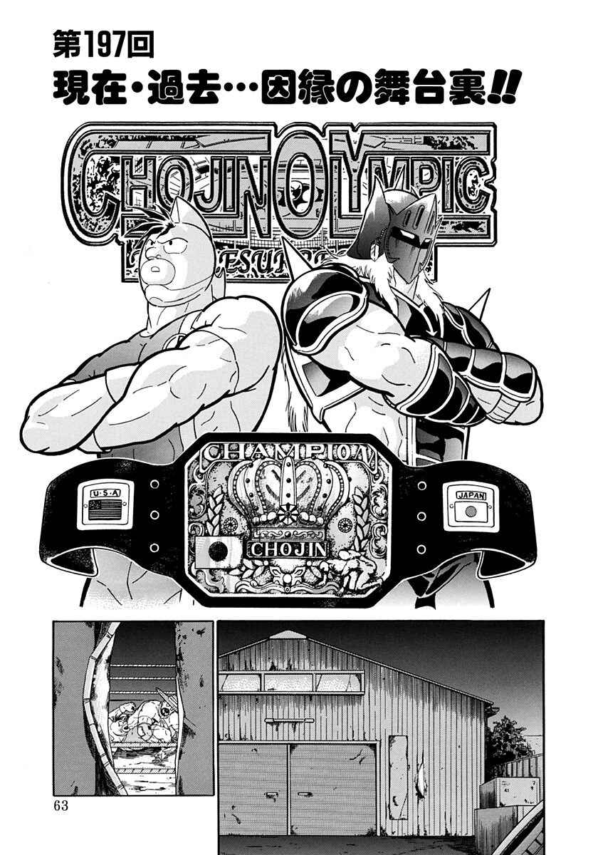 Page 1 Chapter 197 Kinnikuman II Sei - 2nd Generation
