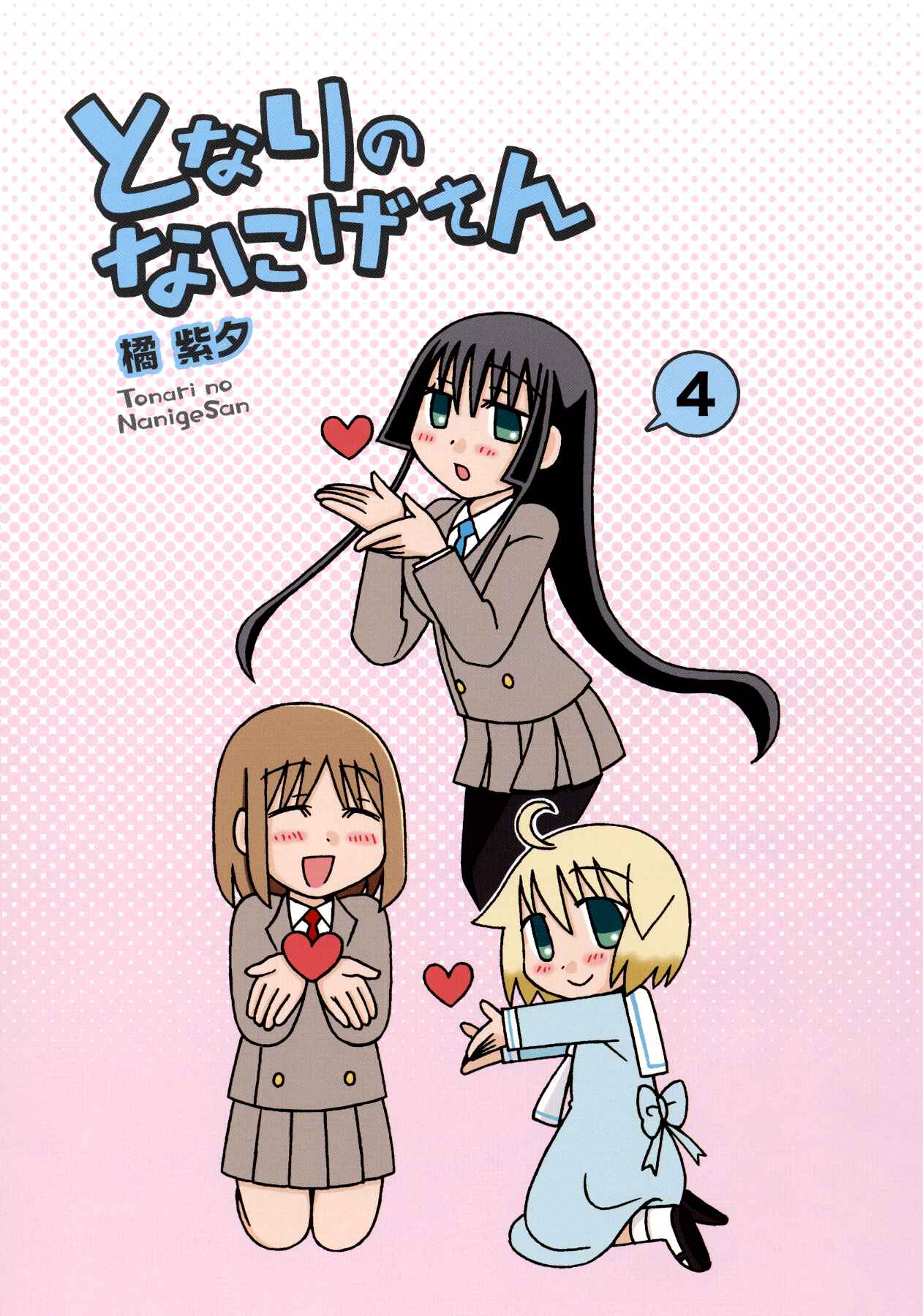 Page 4 Chapter 16 Tonari no Nanige-san