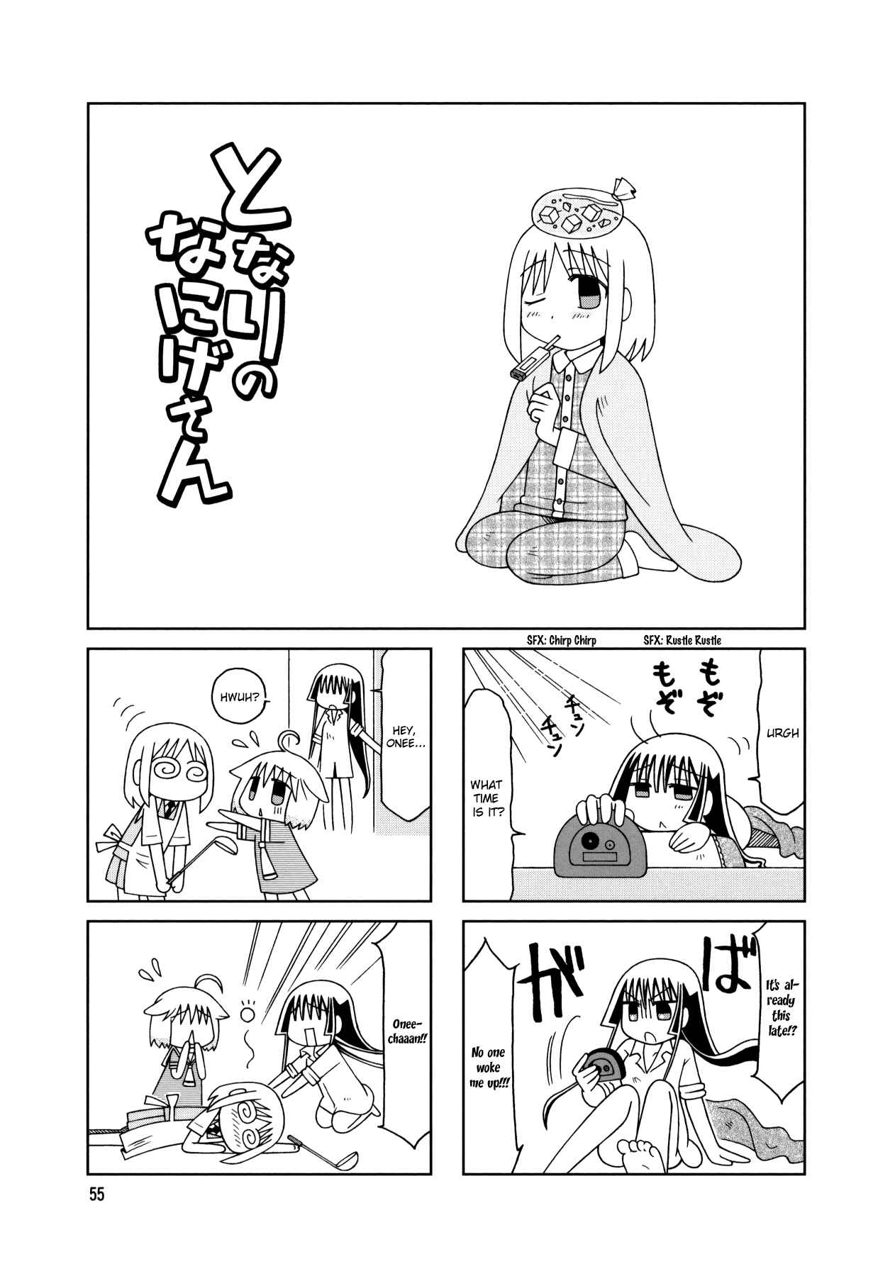 Page 1 Chapter 14 Tonari no Nanige-san