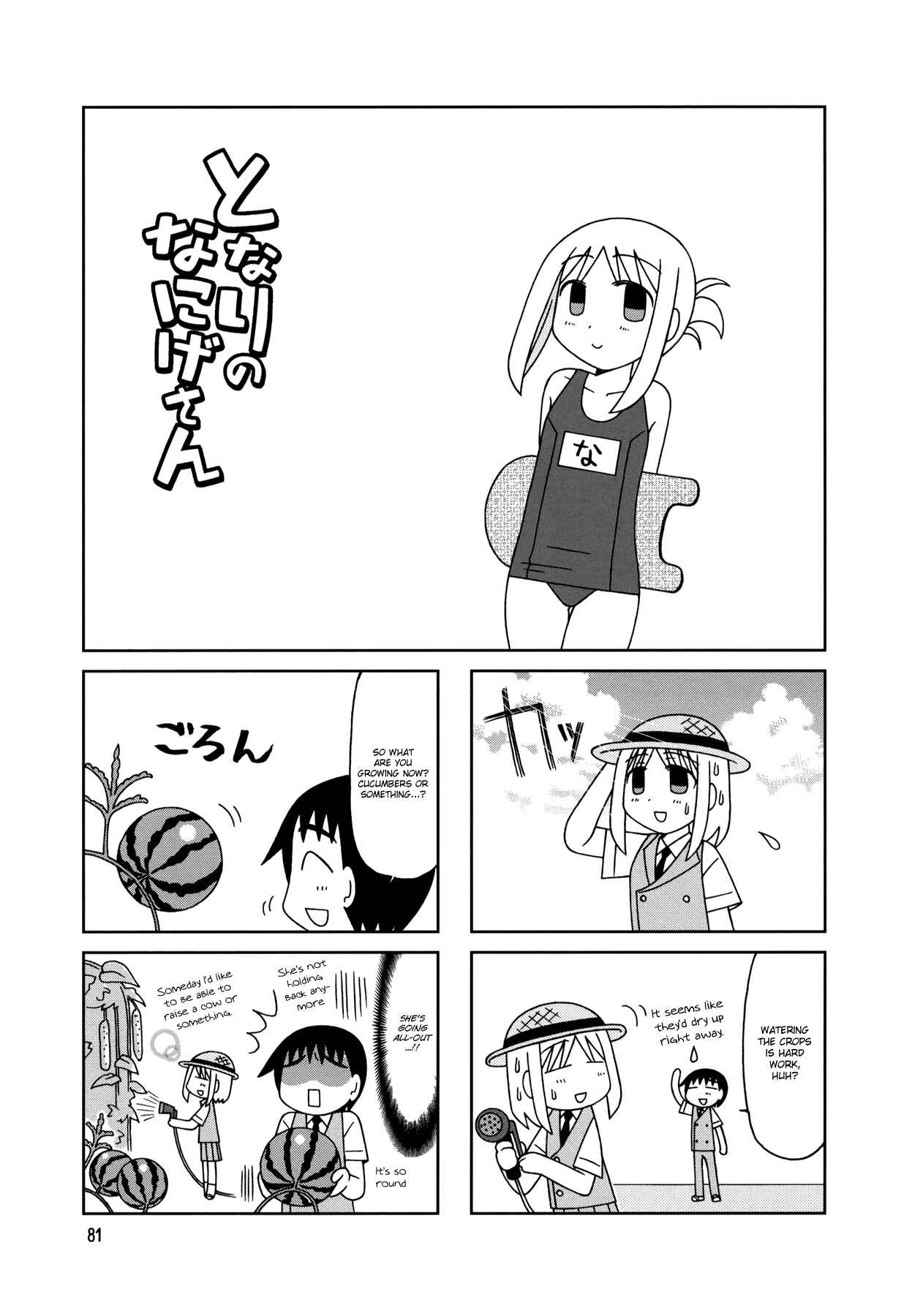 Page 23 Chapter 9 Tonari no Nanige-san