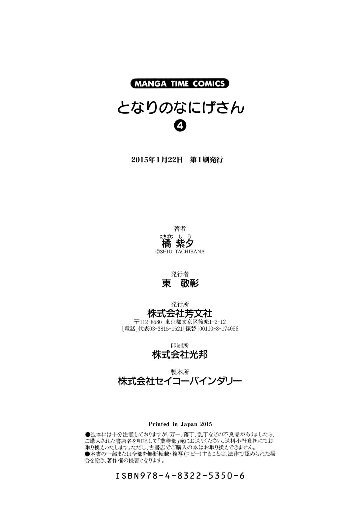 Page 23 Chapter 20 Tonari no Nanige-san