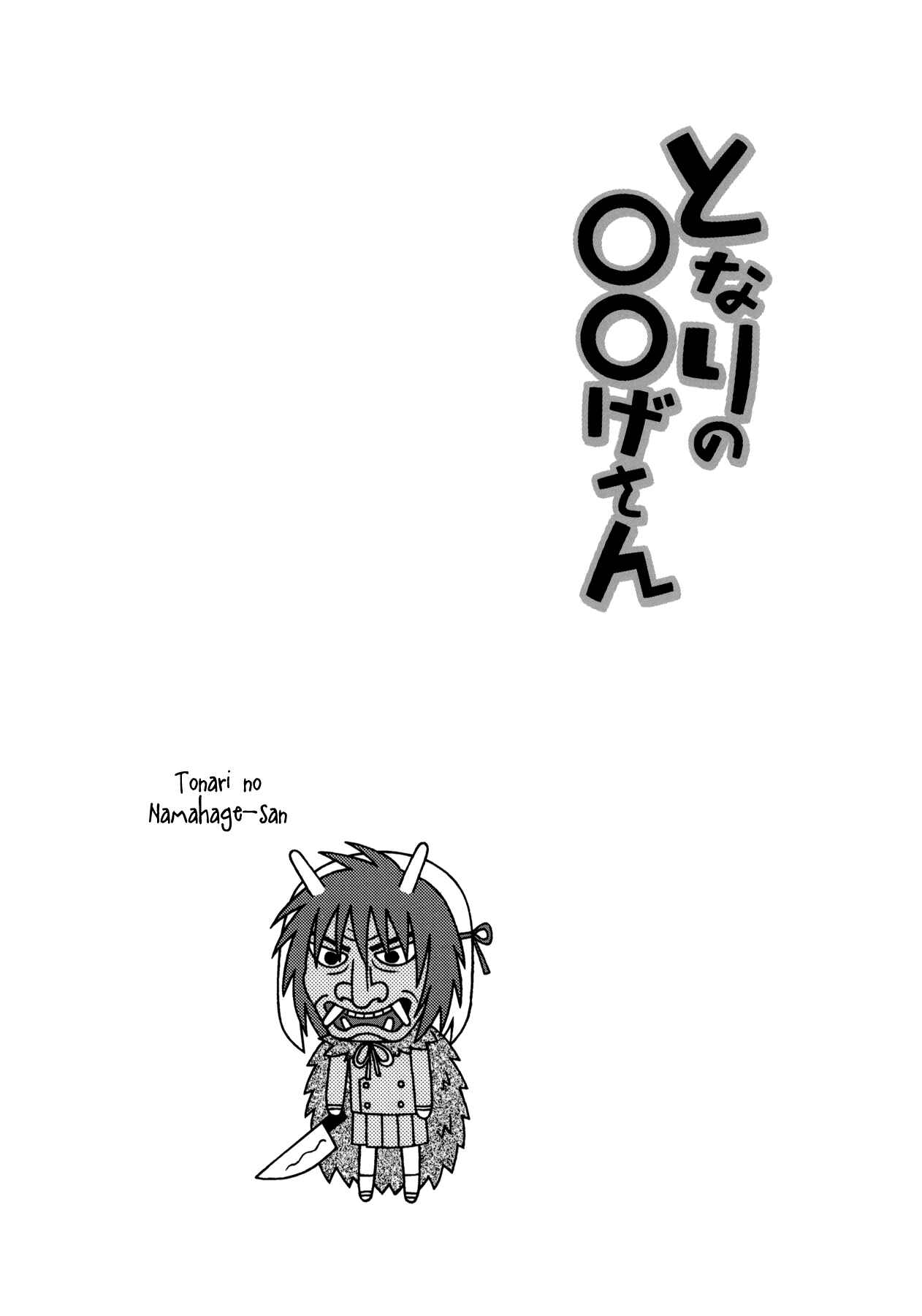 Page 24 Chapter 10 Tonari no Nanige-san