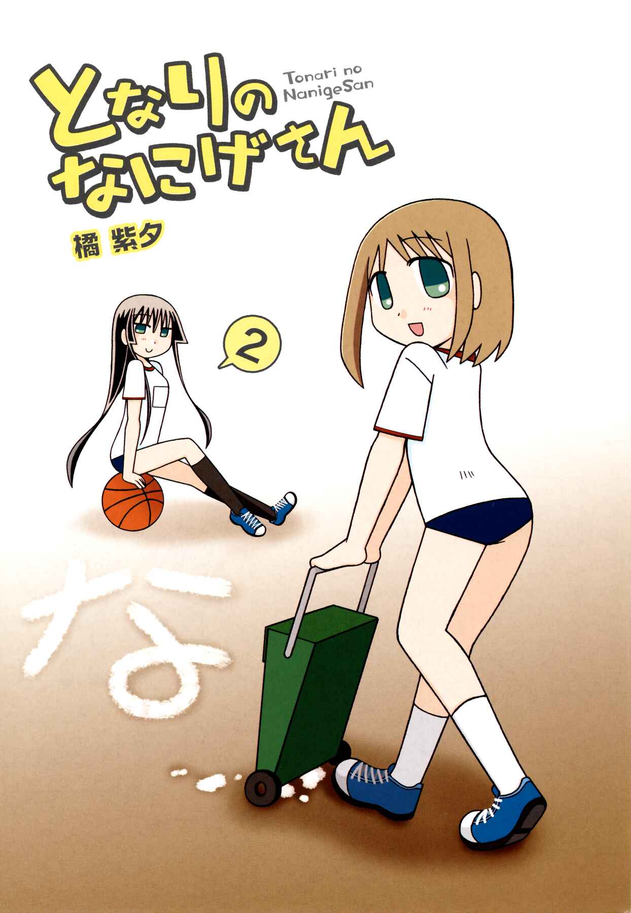 Page 4 Chapter 7 Tonari no Nanige-san
