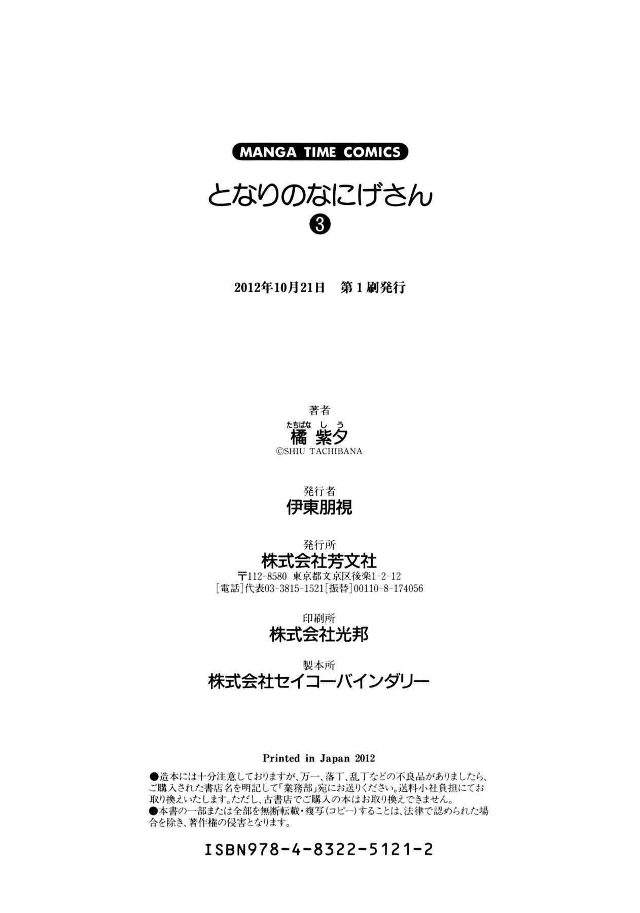 Page 32 Chapter 15 Tonari no Nanige-san