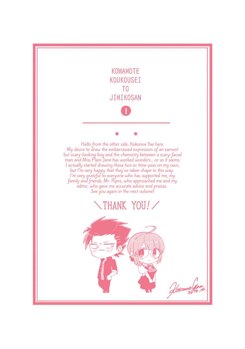Page 9 Chapter 10.5 Kowamote Koukousei to Jimiko-san