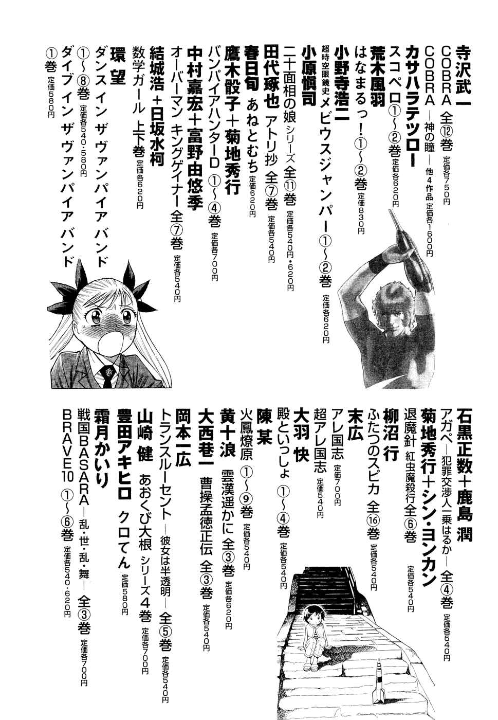 Page 16 Chapter 10.5 Dive in the Vampire Bund