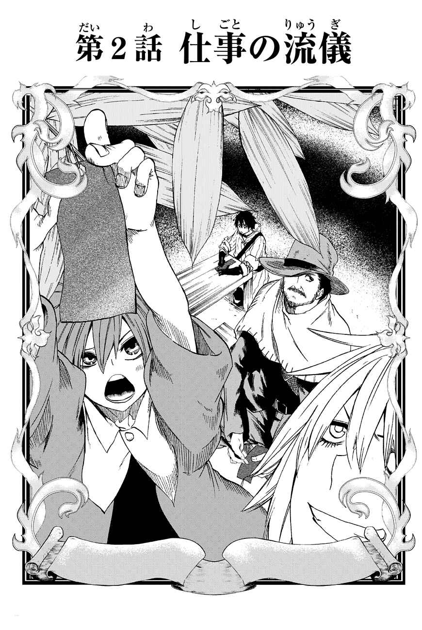 Page 3 Chapter 2 CHAIN CHRONICLE CRIMSON