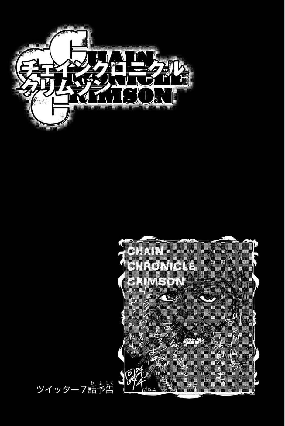 Page 1 Chapter 8 CHAIN CHRONICLE CRIMSON