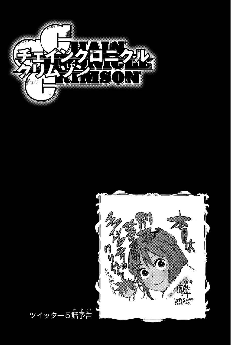 Page 1 Chapter 6 CHAIN CHRONICLE CRIMSON