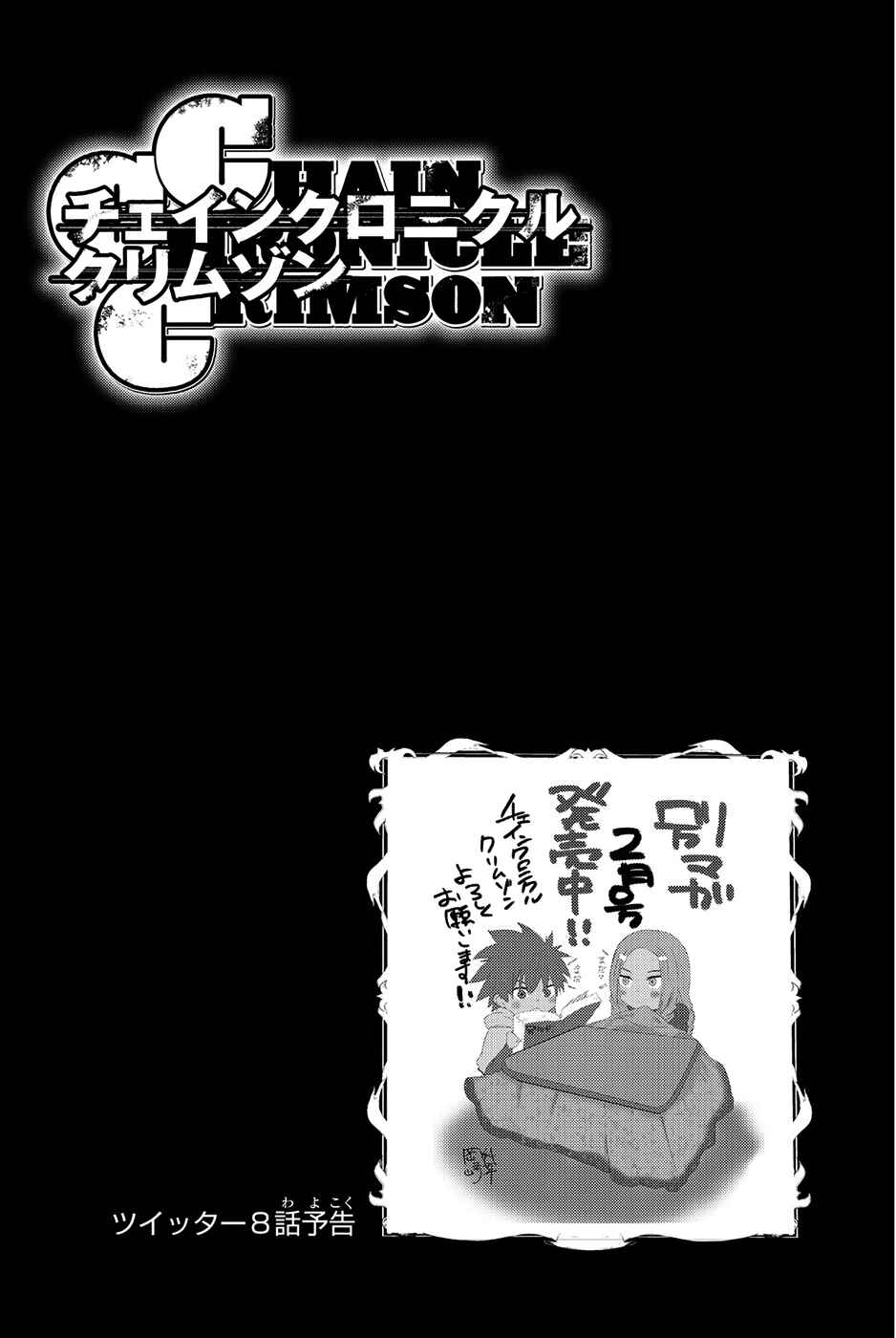Page 1 Chapter 9 CHAIN CHRONICLE CRIMSON