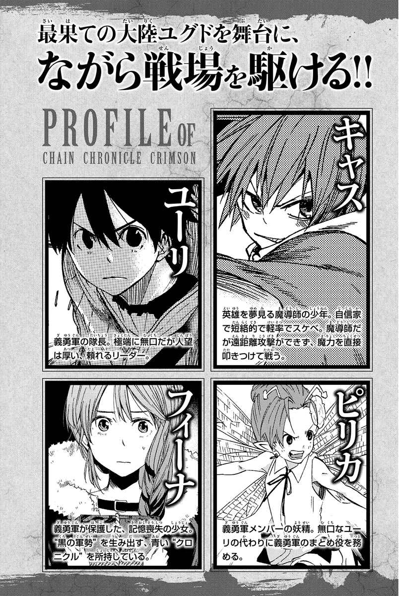 Page 4 Chapter 5 CHAIN CHRONICLE CRIMSON