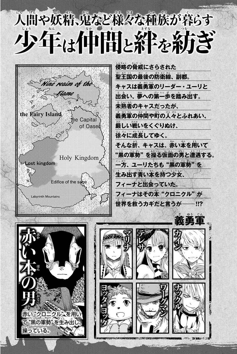 Page 5 Chapter 5 CHAIN CHRONICLE CRIMSON