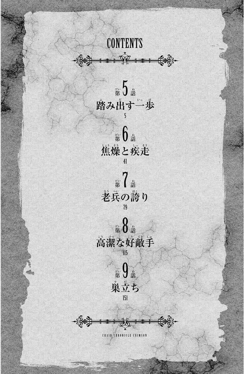 Page 6 Chapter 5 CHAIN CHRONICLE CRIMSON