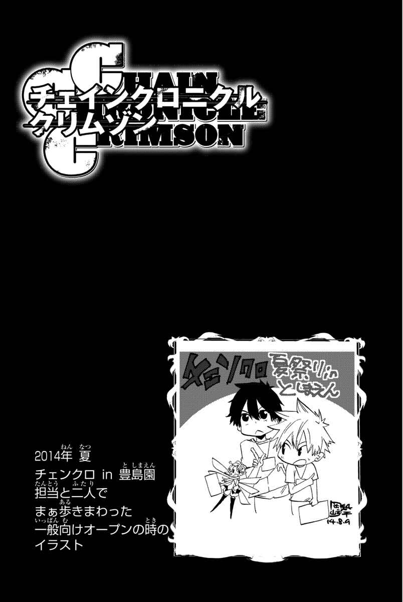 Page 39 Chapter 4 CHAIN CHRONICLE CRIMSON