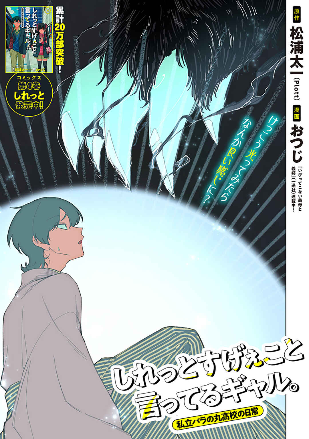 Page 1 Chapter 39 Shiretto Sugee Koto Itteru Gal. - Shiritsu Paranomaru Koukou no Nichijou