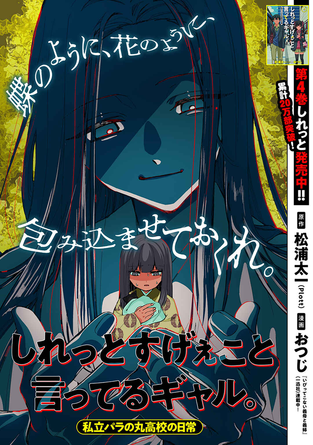 Page 1 Chapter 41 Shiretto Sugee Koto Itteru Gal. - Shiritsu Paranomaru Koukou no Nichijou