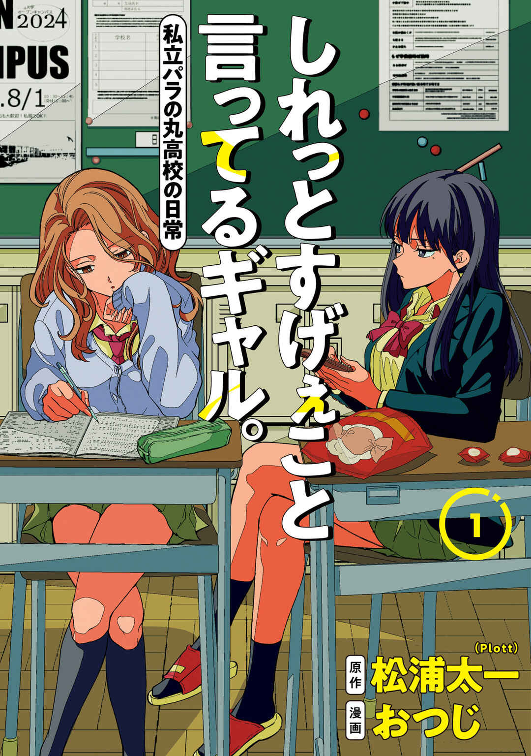 Page 1 Chapter 9.5 Shiretto Sugee Koto Itteru Gal. - Shiritsu Paranomaru Koukou no Nichijou