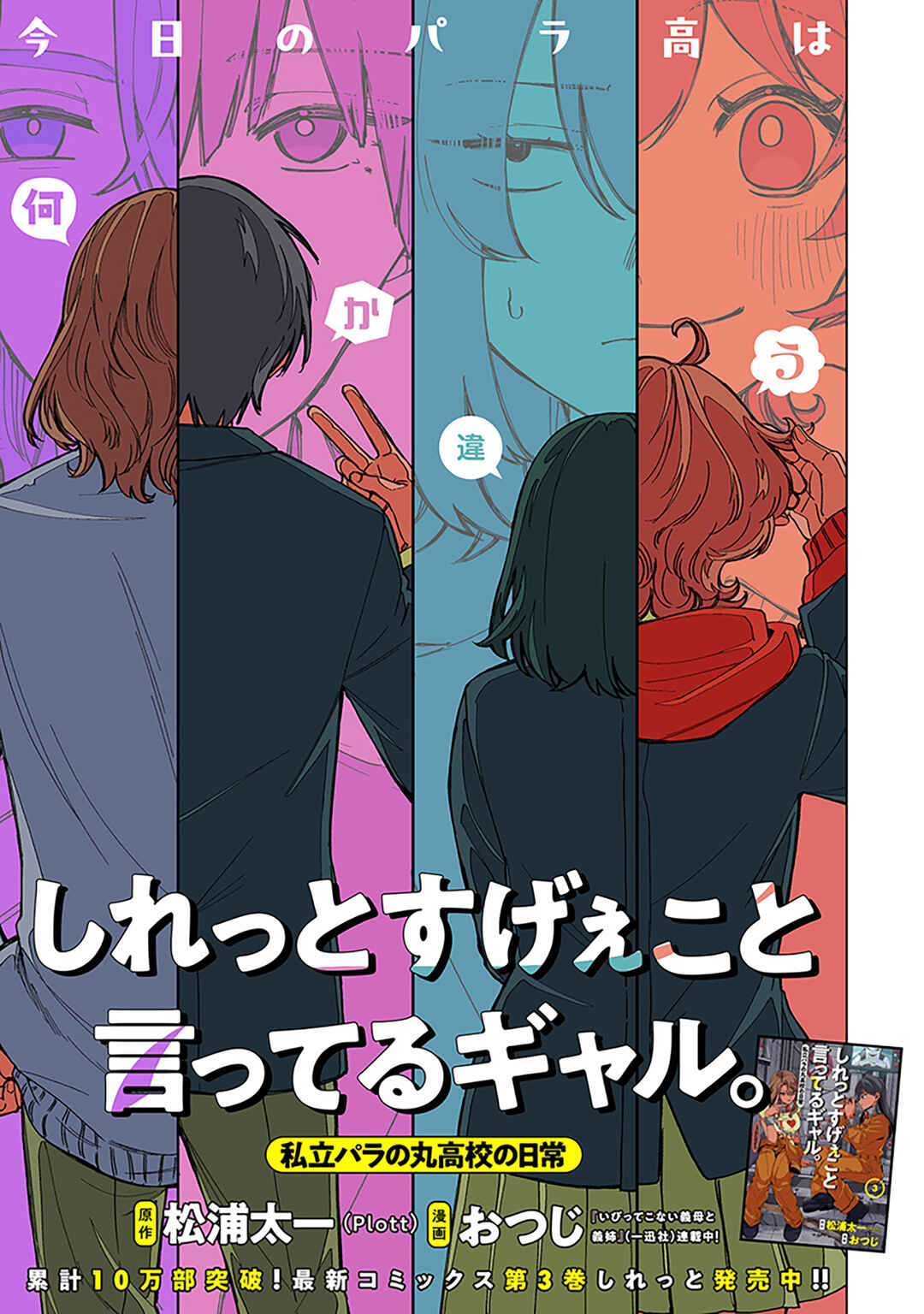 Page 1 Chapter 30 Shiretto Sugee Koto Itteru Gal. - Shiritsu Paranomaru Koukou no Nichijou