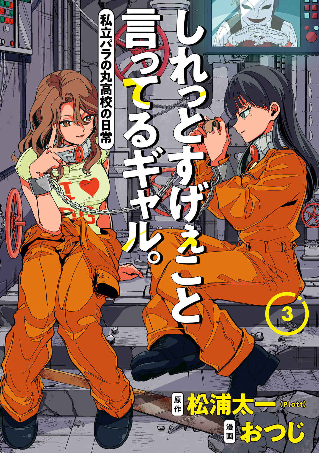 Page 1 Chapter 27.5 Shiretto Sugee Koto Itteru Gal. - Shiritsu Paranomaru Koukou no Nichijou