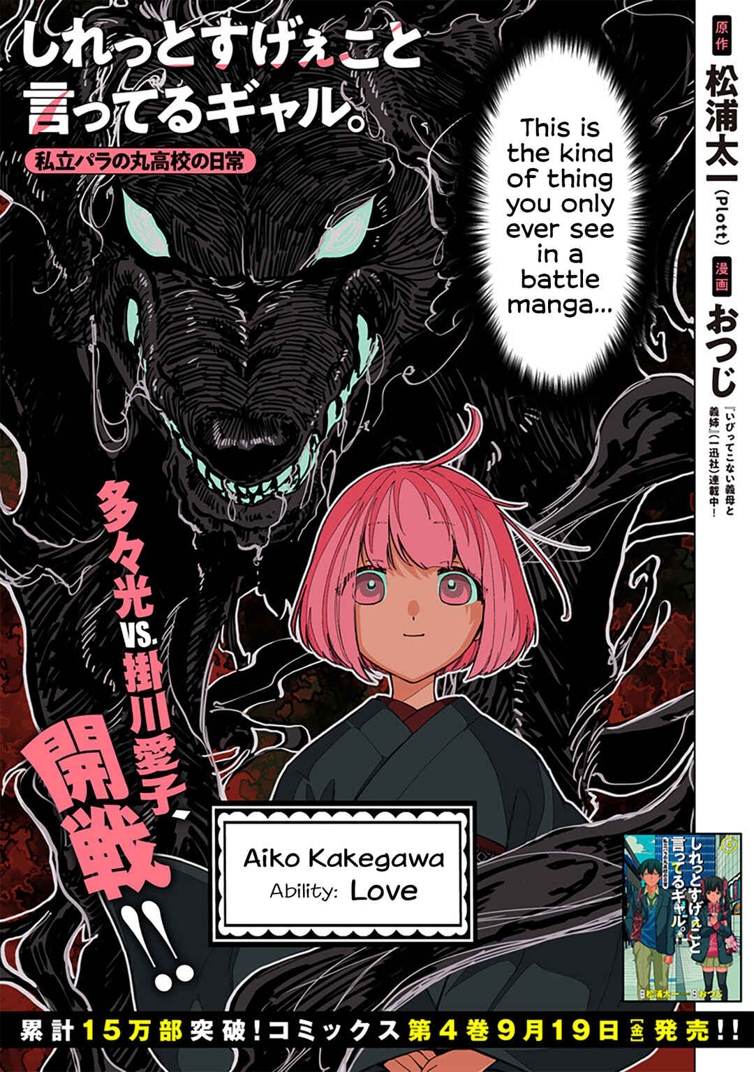 Page 2 Chapter 38 Shiretto Sugee Koto Itteru Gal. - Shiritsu Paranomaru Koukou no Nichijou
