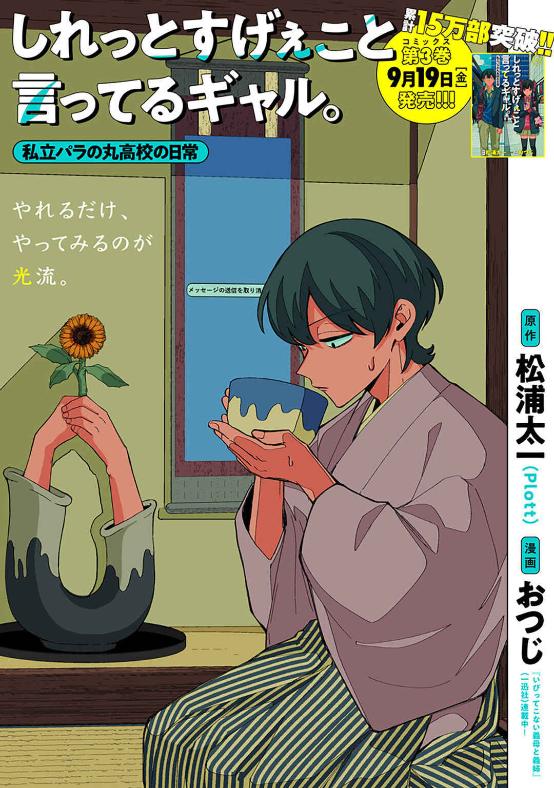 Page 1 Chapter 37 Shiretto Sugee Koto Itteru Gal. - Shiritsu Paranomaru Koukou no Nichijou