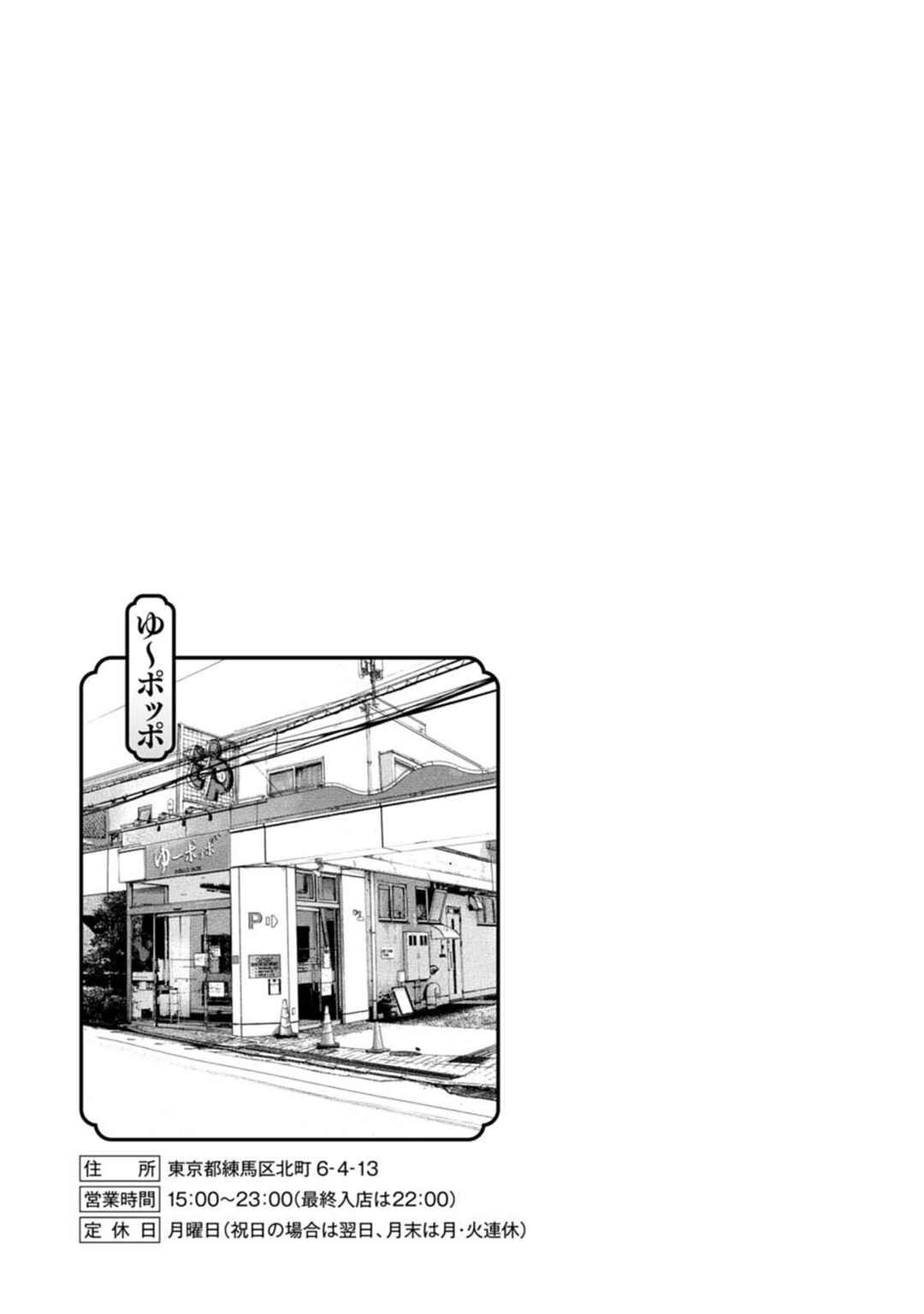 Page 27 Chapter 5 Nyuuyoku Yankees