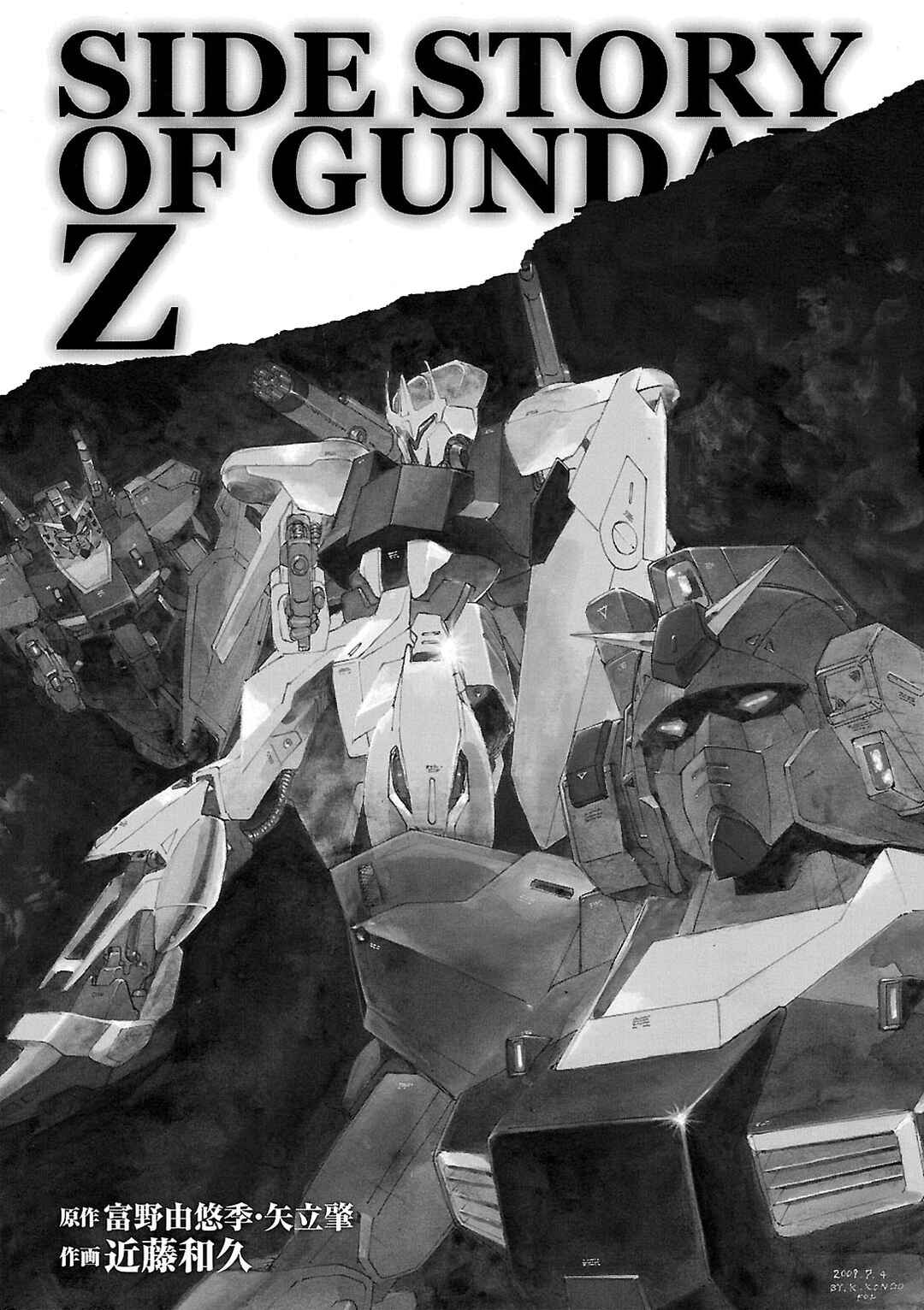 Page 2 Chapter 1 Sidestory of Gundam Zeta