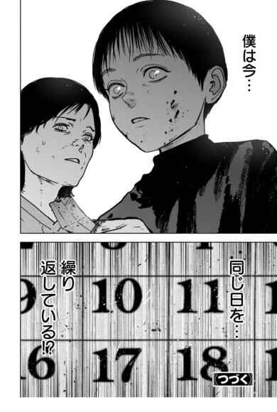 Page 24 Chapter 1.3 Gyakusatsu Happy End: Ao no Shou