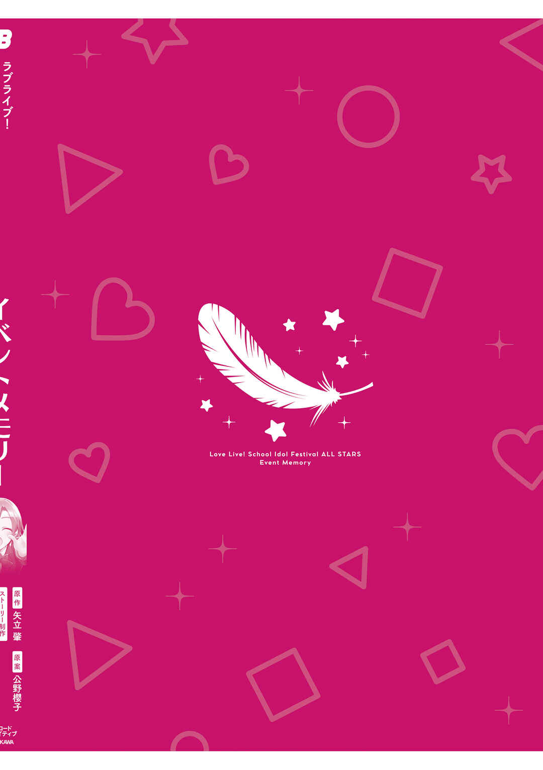 Page 38 Chapter 6 Love Live! School Idol Festival All Stars Event Memory