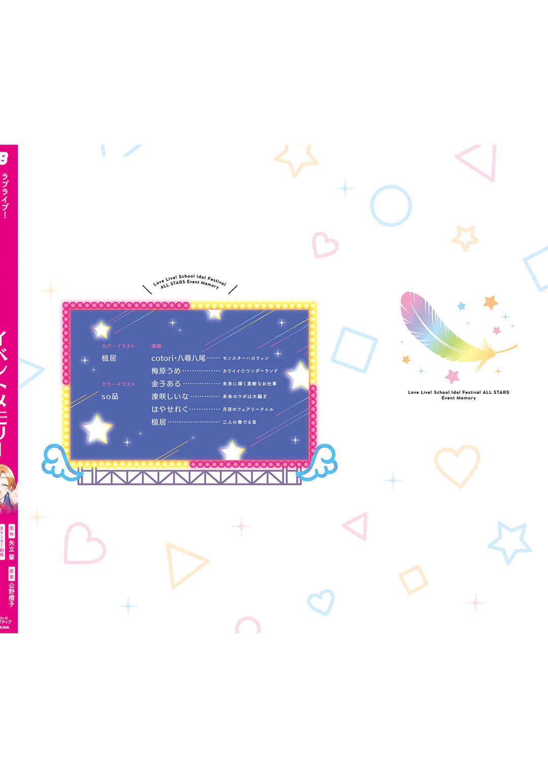 Page 40 Chapter 6 Love Live! School Idol Festival All Stars Event Memory