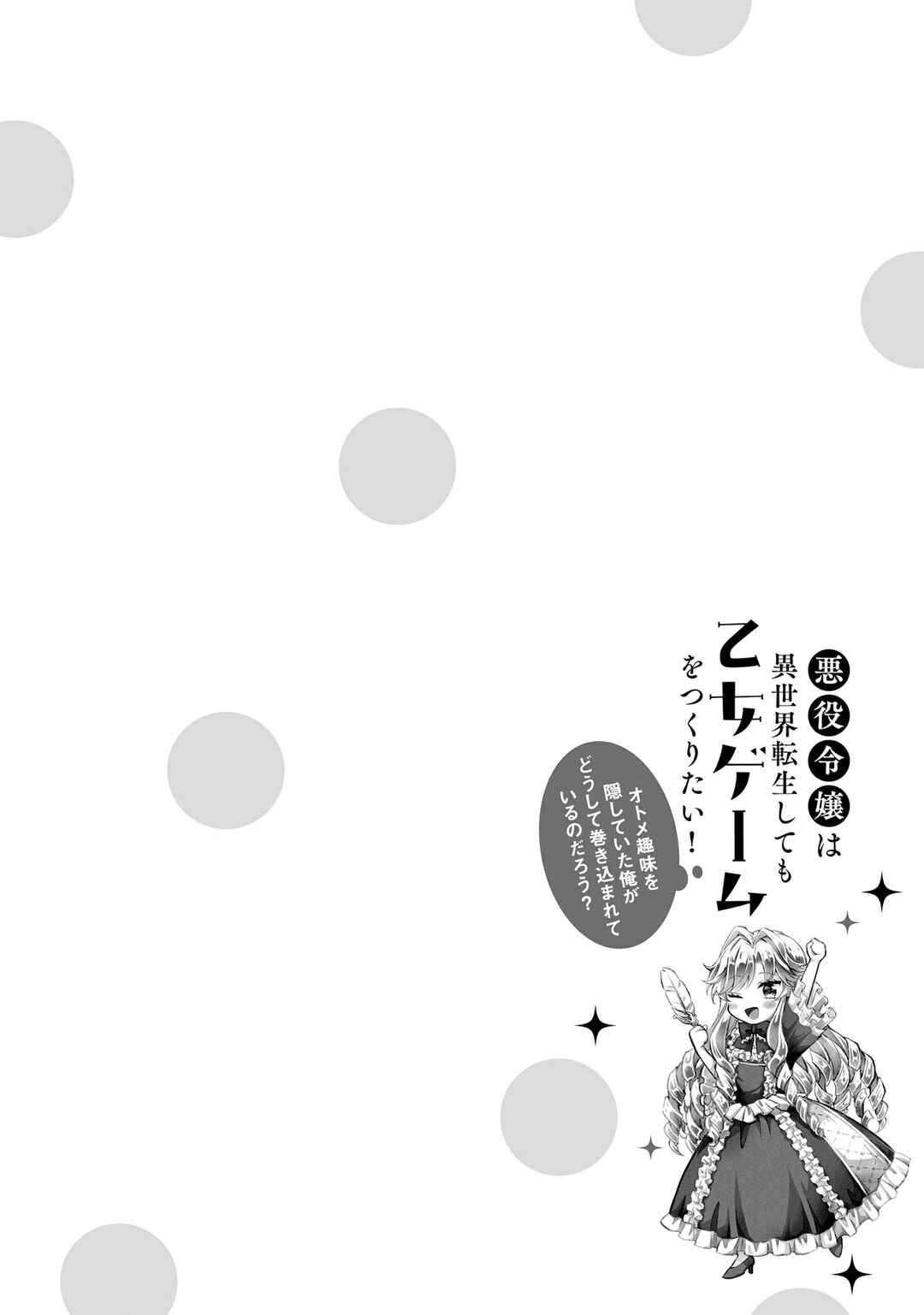 Page 32 Chapter 2 Akuyaku Reijou wa Isekai Tensei Shite mo Otome Game wo Tsukuritai! Otome Shumi wo Kakushite ita ore ga Doushite Makikomarete iru nodarou?