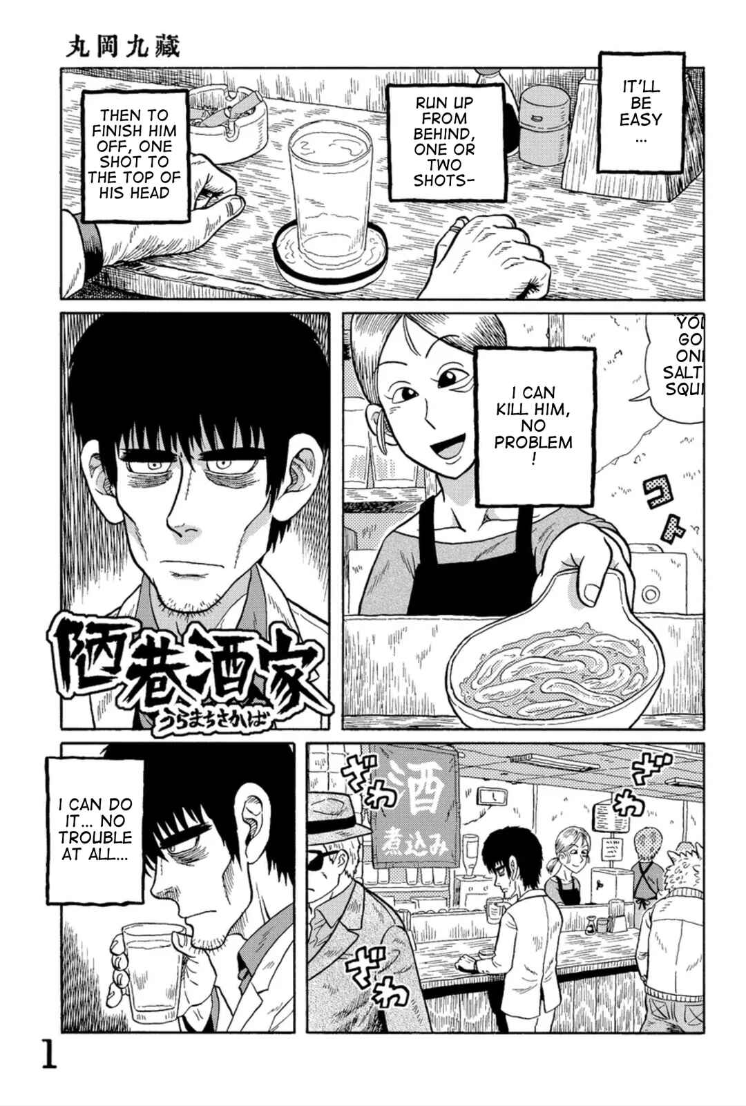 Page 1 Chapter 3 Uramachi Sakaba