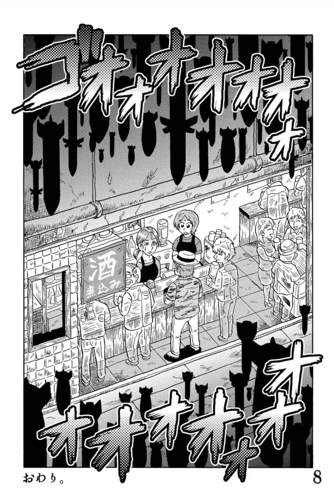 Page 8 Chapter 8 Uramachi Sakaba