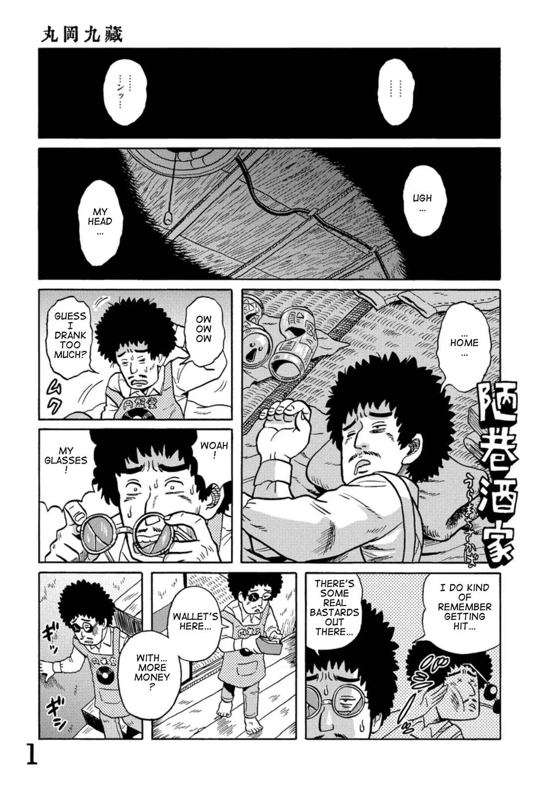Page 1 Chapter 3 Uramachi Sakaba