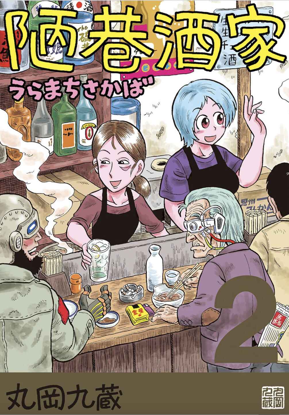 Page 1 Chapter 0.1 Uramachi Sakaba