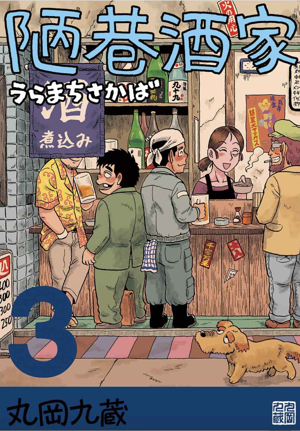 Page 1 Chapter 0.1 Uramachi Sakaba