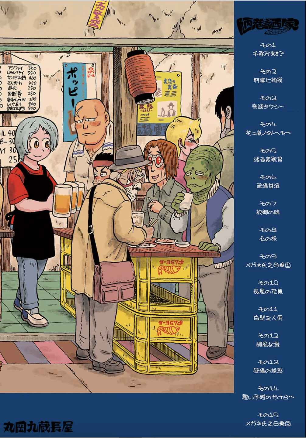 Page 2 Chapter 0.1 Uramachi Sakaba
